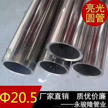 SUS201 Ф20.5*0.8 不锈钢装饰焊管