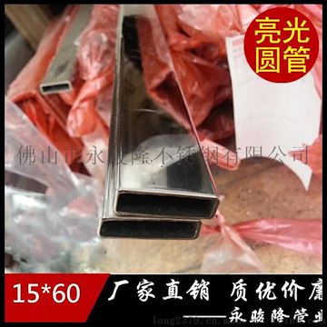 供应厂家标准304不锈钢15*60*1.0矩形焊管图介绍报价