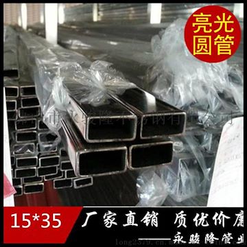 不锈钢SUS304矩形焊管15*35*1.8 不锈钢机械构造管价格推荐图