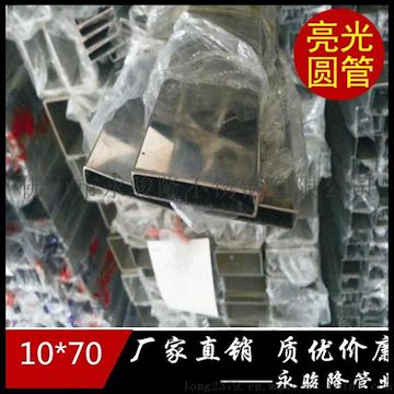 佛山不锈钢产业标准304不锈钢矩形管10*70制品管