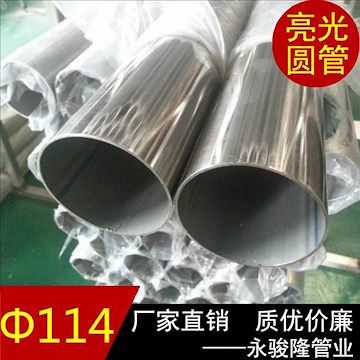 佛山厂家供应SUSФ114*1不锈钢焊管