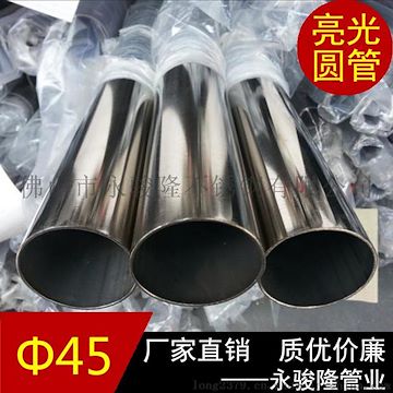 SUS304 Ф45*1.5 不锈钢制品焊管